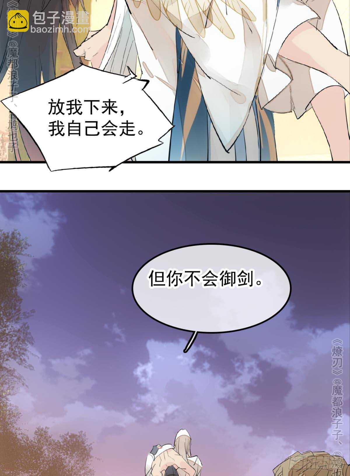 《师父又在撩我（燎刃）》141 强行掳走 第15页