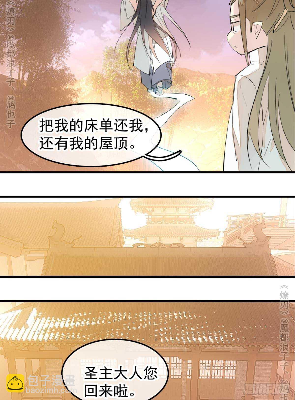 《师父又在撩我（燎刃）》141 强行掳走 第16页