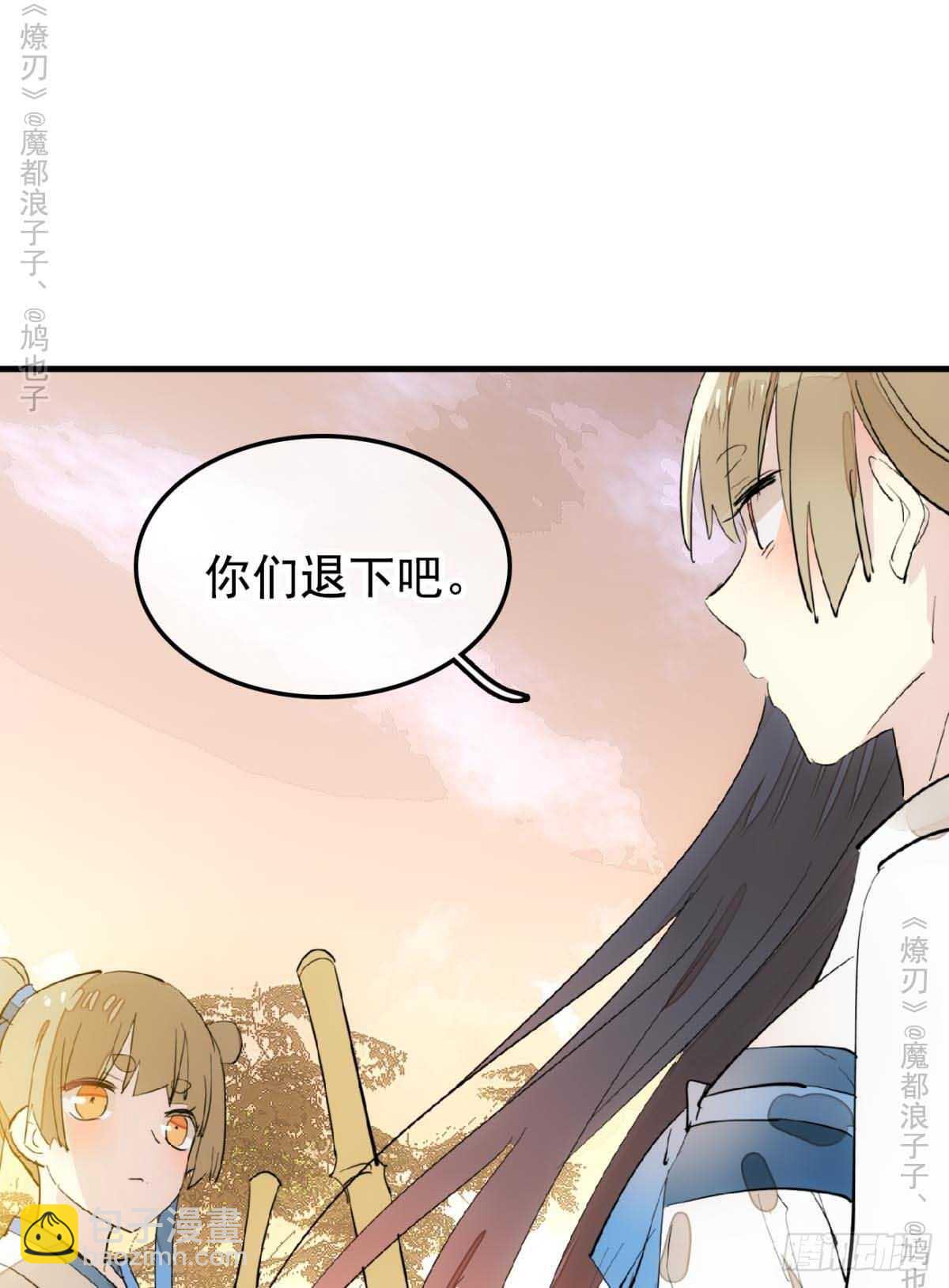 《师父又在撩我（燎刃）》141 强行掳走 第18页