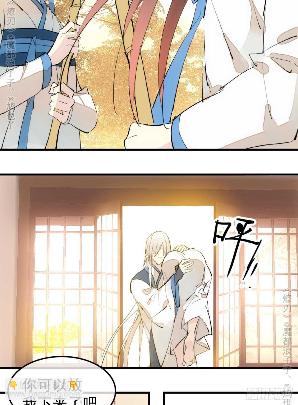 《师父又在撩我（燎刃）》141 强行掳走 第19页