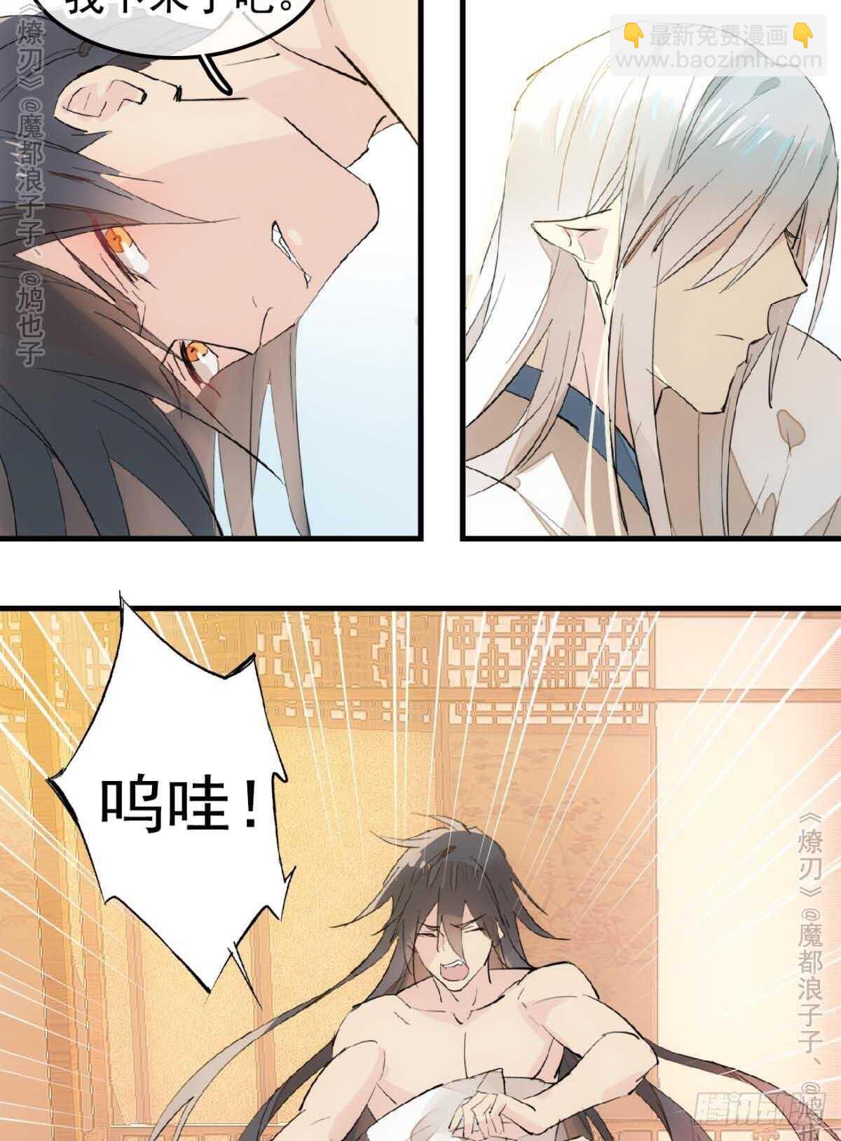 《师父又在撩我（燎刃）》141 强行掳走 第20页