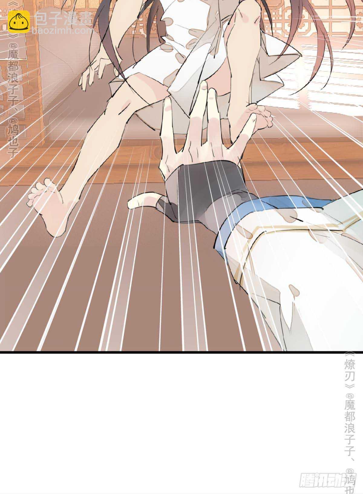 《师父又在撩我（燎刃）》141 强行掳走 第21页