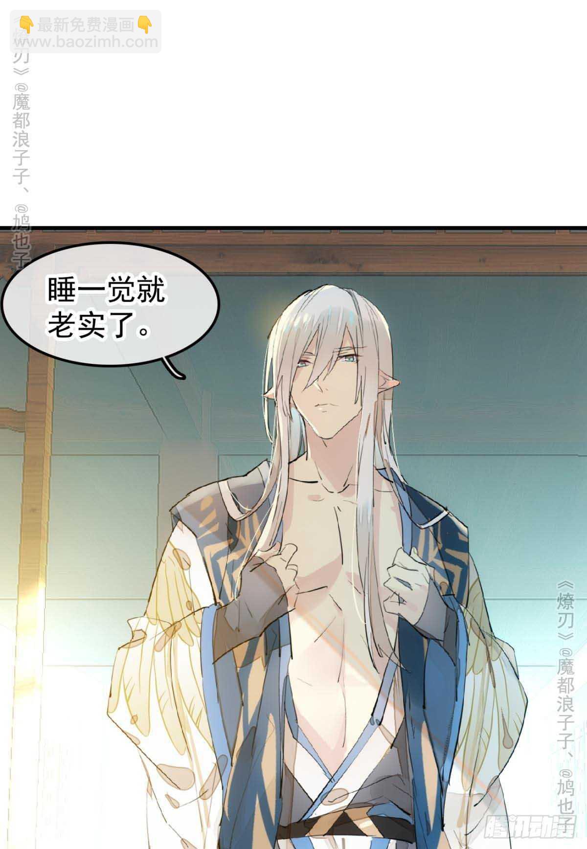 《师父又在撩我（燎刃）》141 强行掳走 第22页
