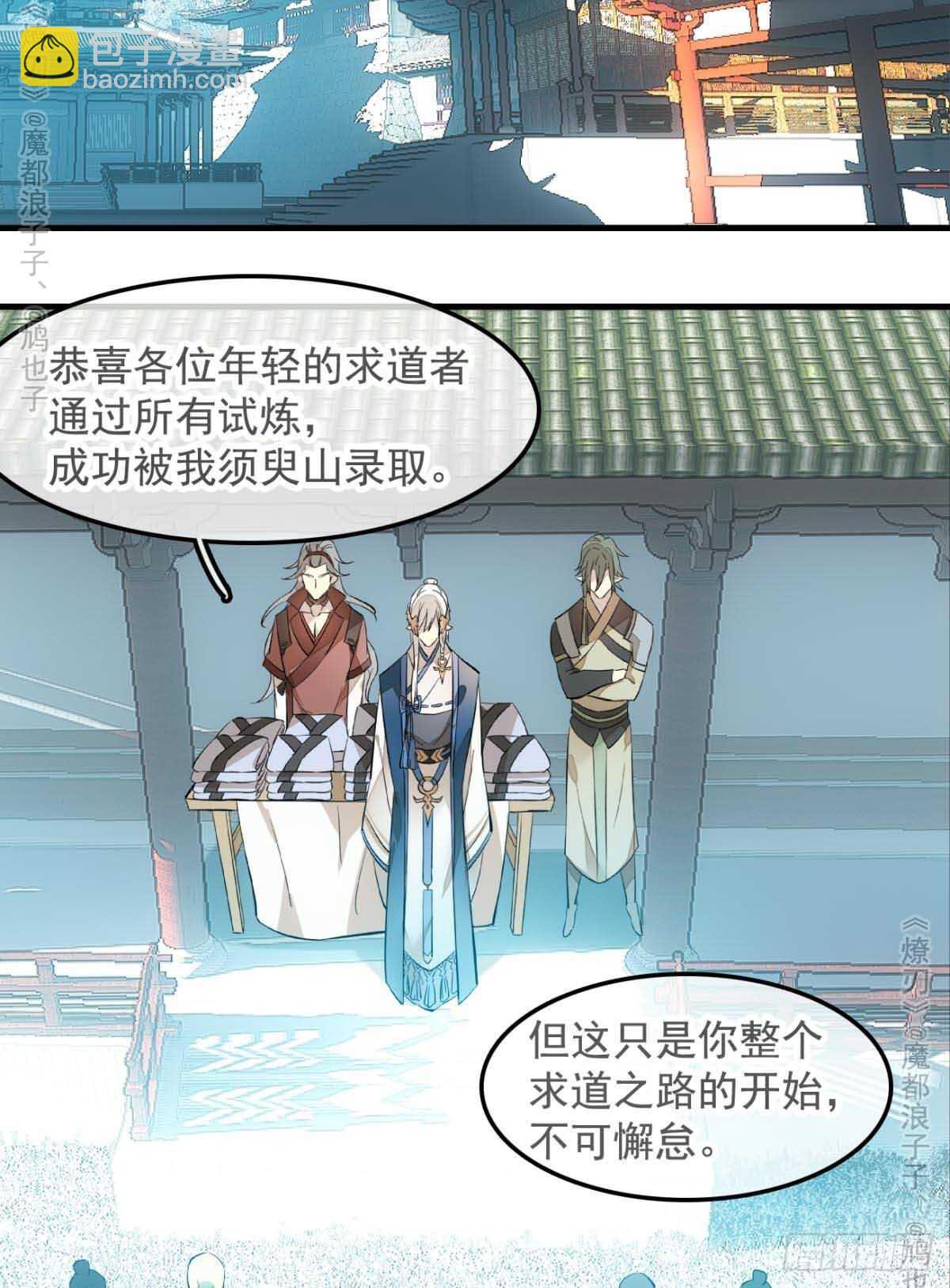 《师父又在撩我（燎刃）》141 强行掳走 第28页
