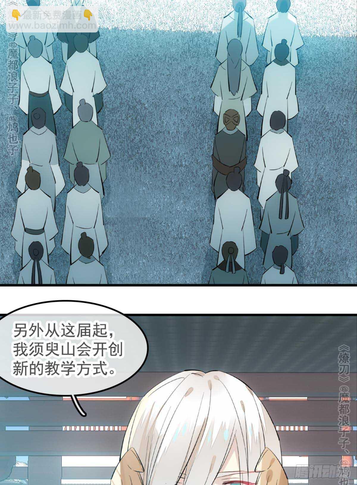 《师父又在撩我（燎刃）》141 强行掳走 第29页