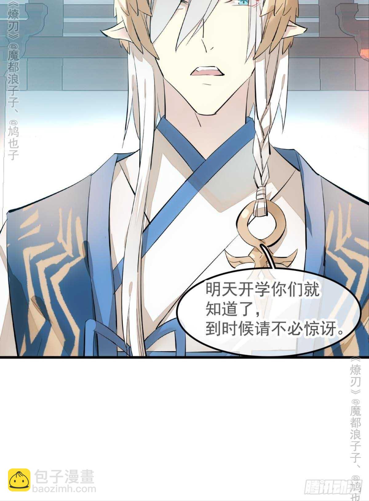 《师父又在撩我（燎刃）》141 强行掳走 第30页
