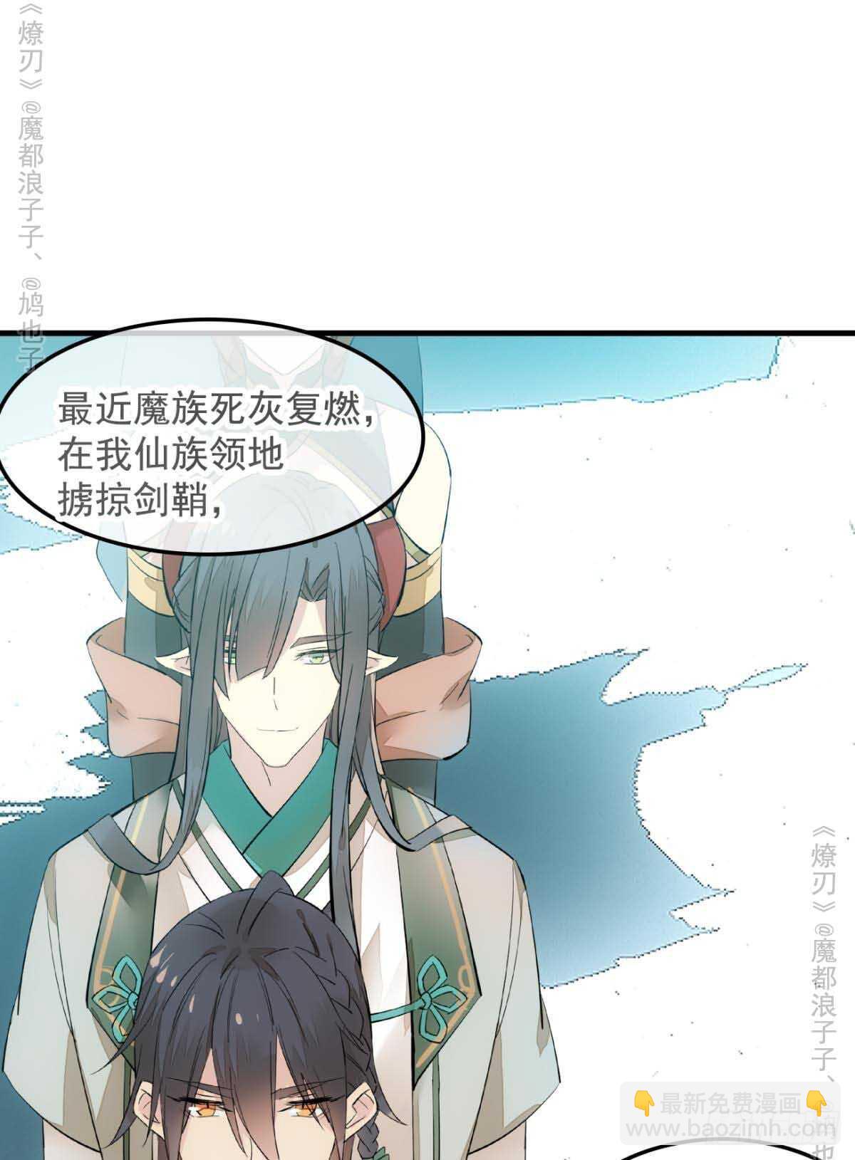 《师父又在撩我（燎刃）》141 强行掳走 第31页
