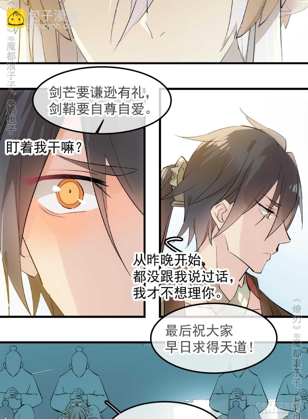 《师父又在撩我（燎刃）》141 强行掳走 第33页