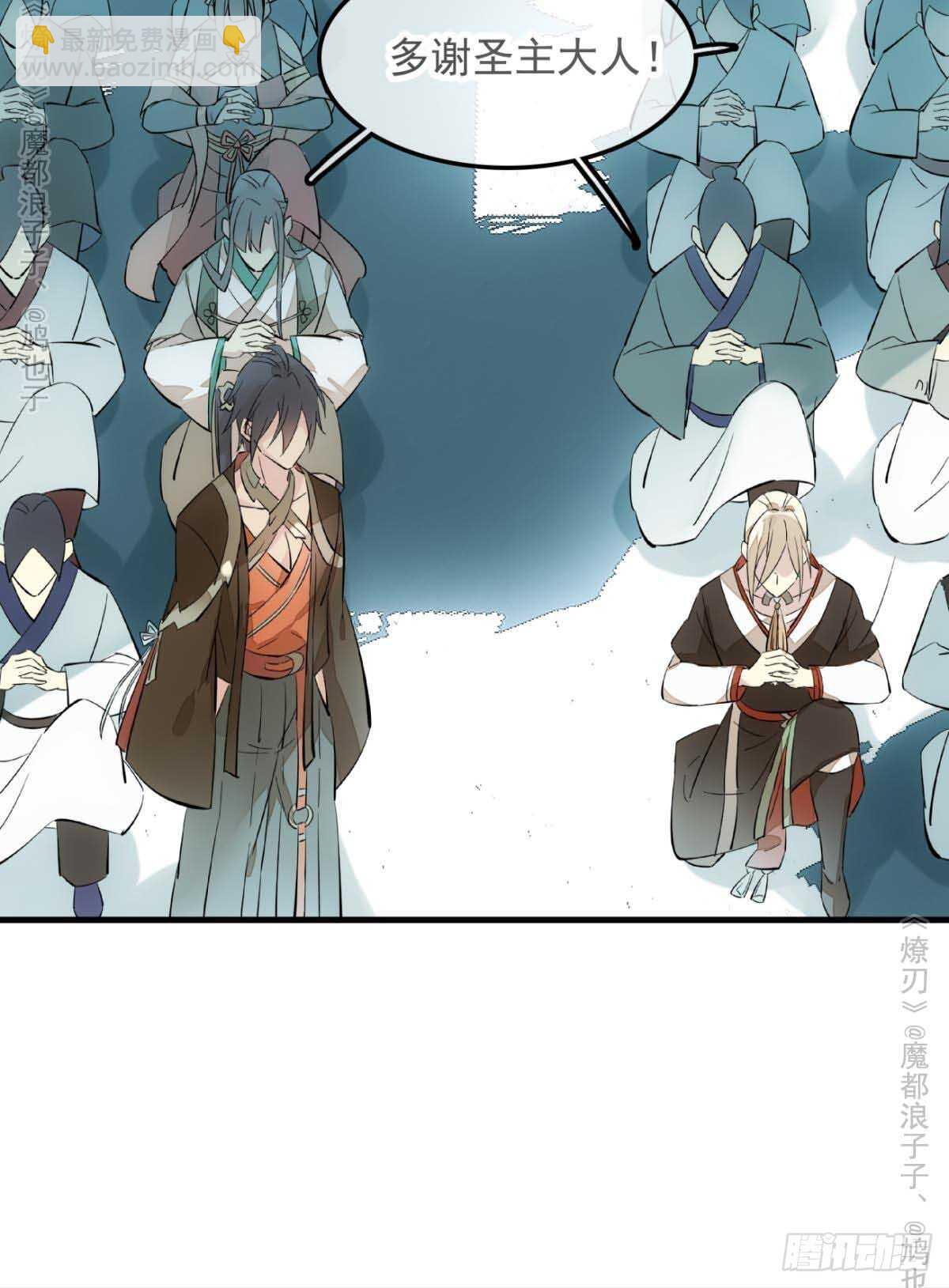 《师父又在撩我（燎刃）》141 强行掳走 第34页