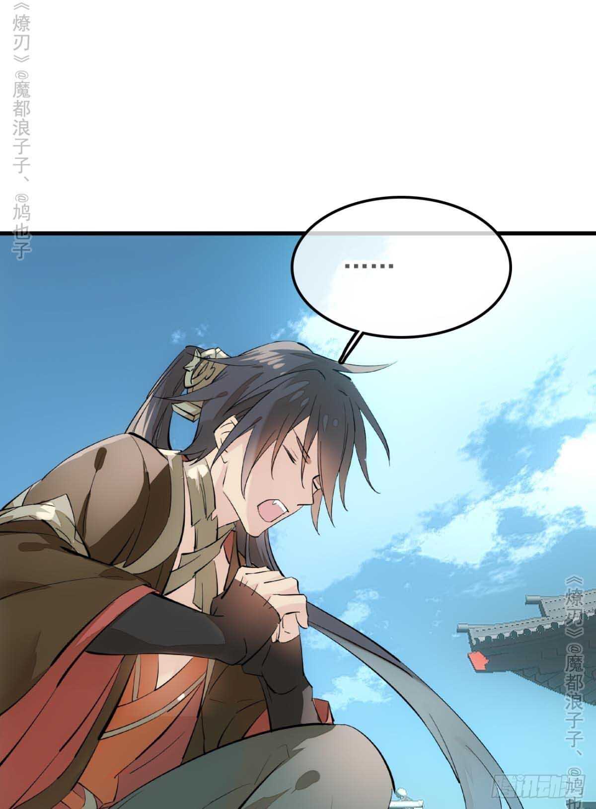 《师父又在撩我（燎刃）》141 强行掳走 第35页