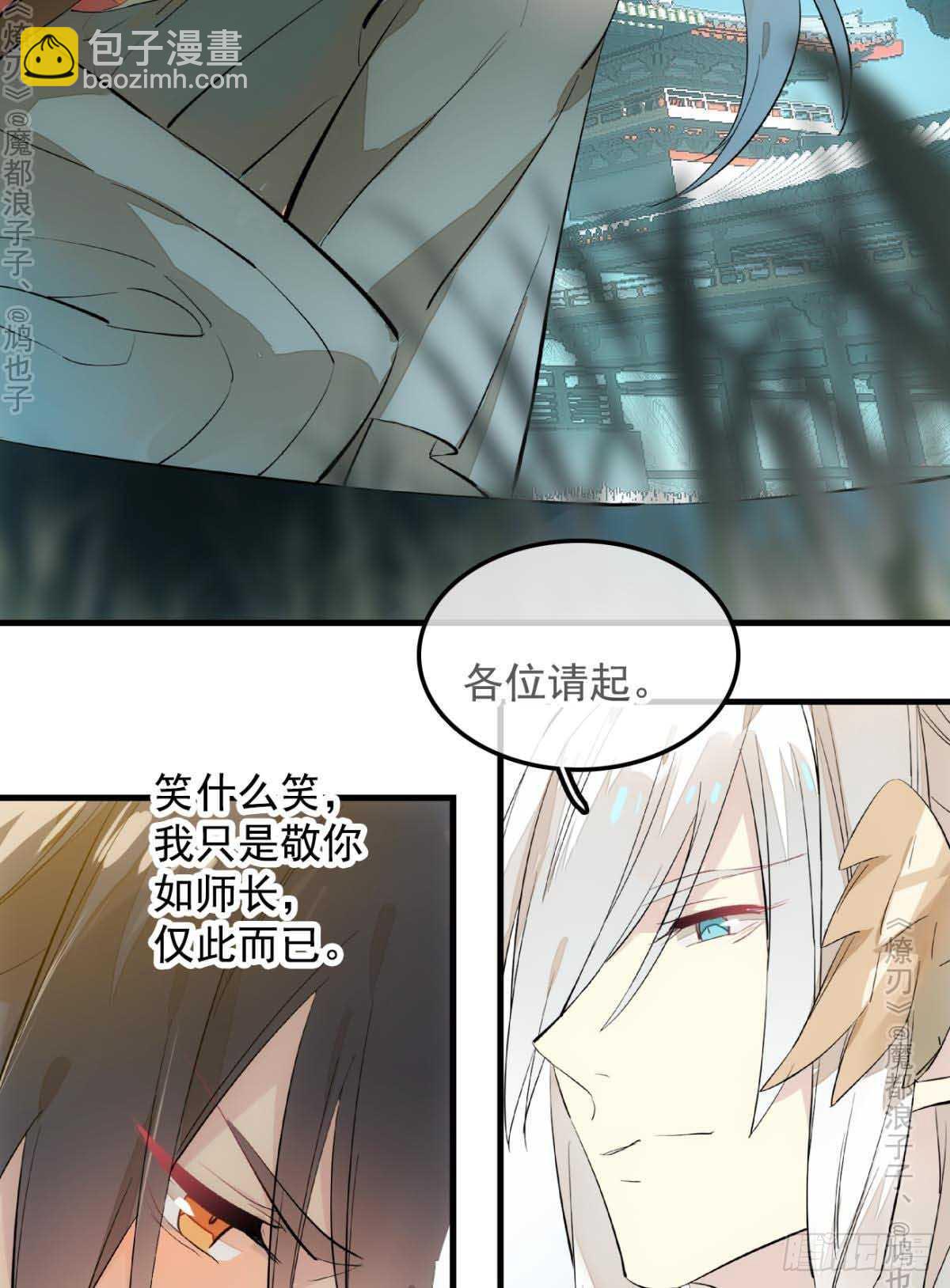 《师父又在撩我（燎刃）》141 强行掳走 第36页