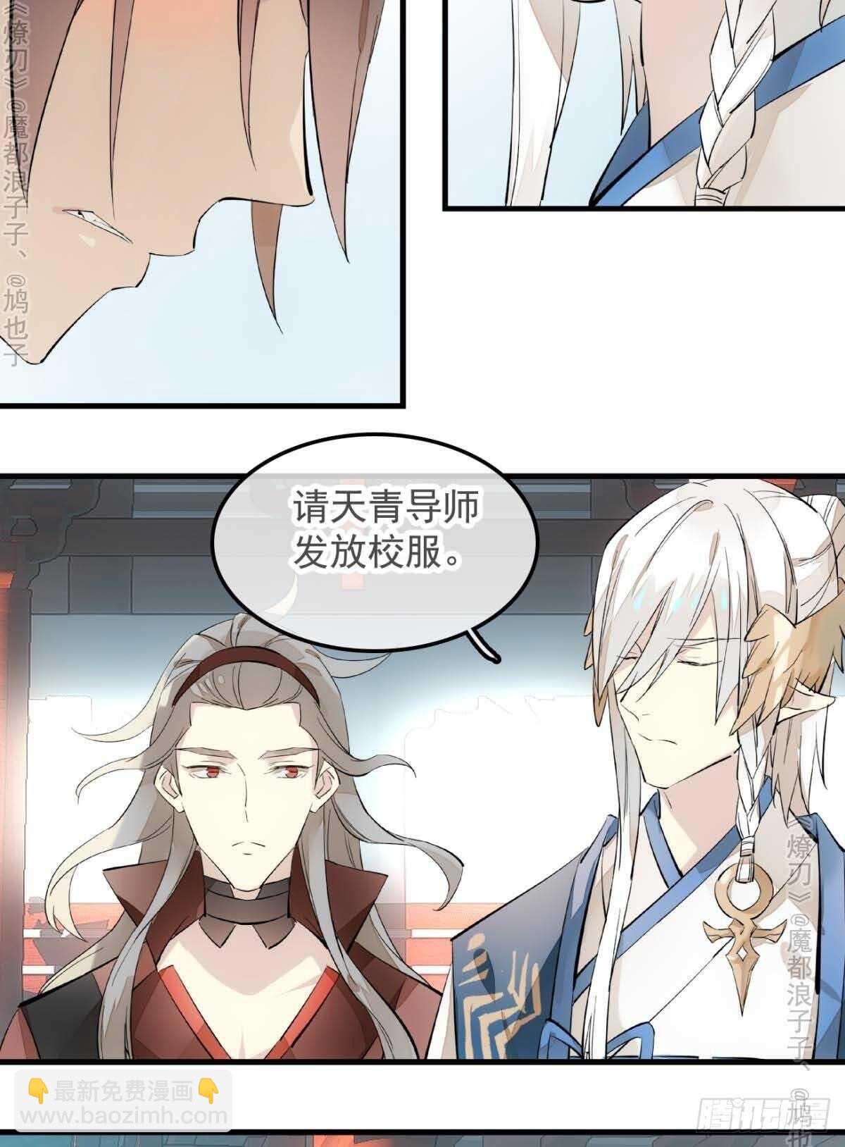 《师父又在撩我（燎刃）》141 强行掳走 第37页
