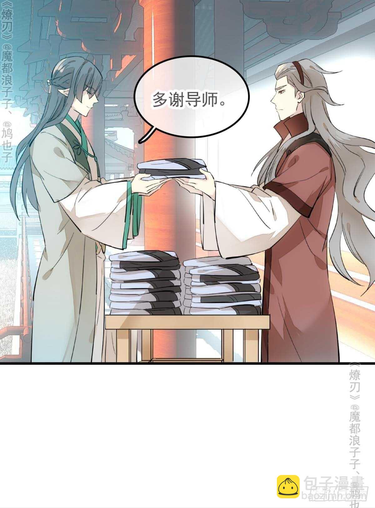 《师父又在撩我（燎刃）》141 强行掳走 第38页