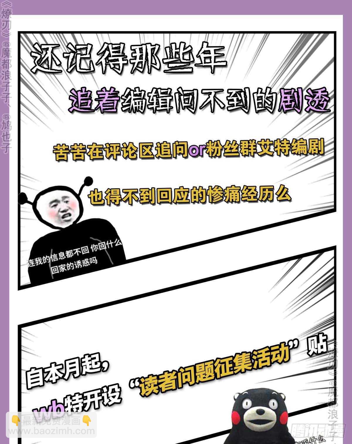 《师父又在撩我（燎刃）》141 强行掳走 第39页