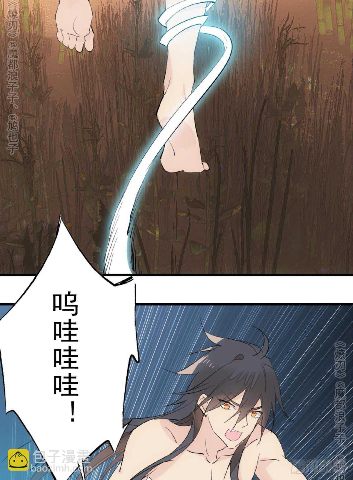 《师父又在撩我（燎刃）》141 强行掳走 第3页