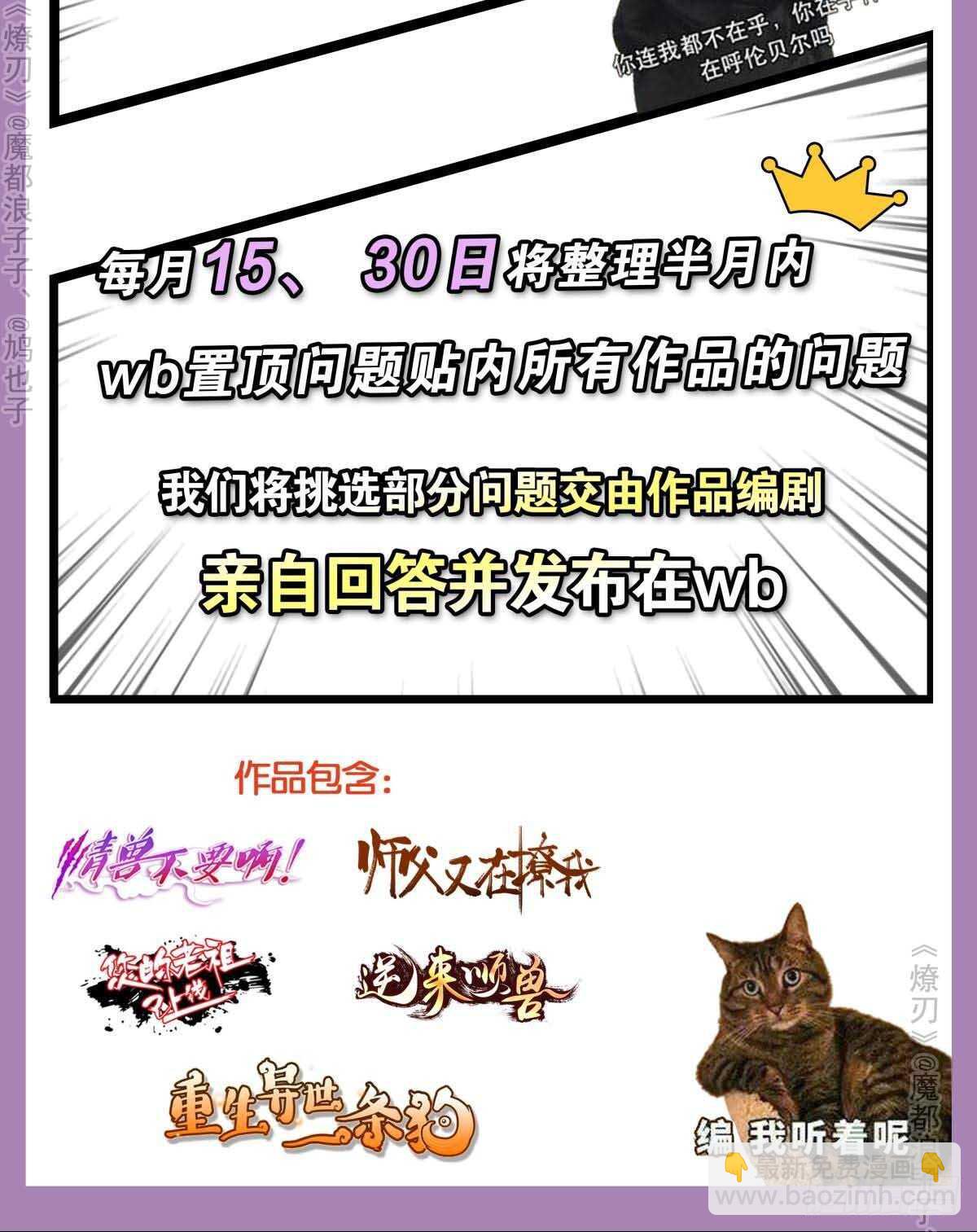 《师父又在撩我（燎刃）》141 强行掳走 第40页