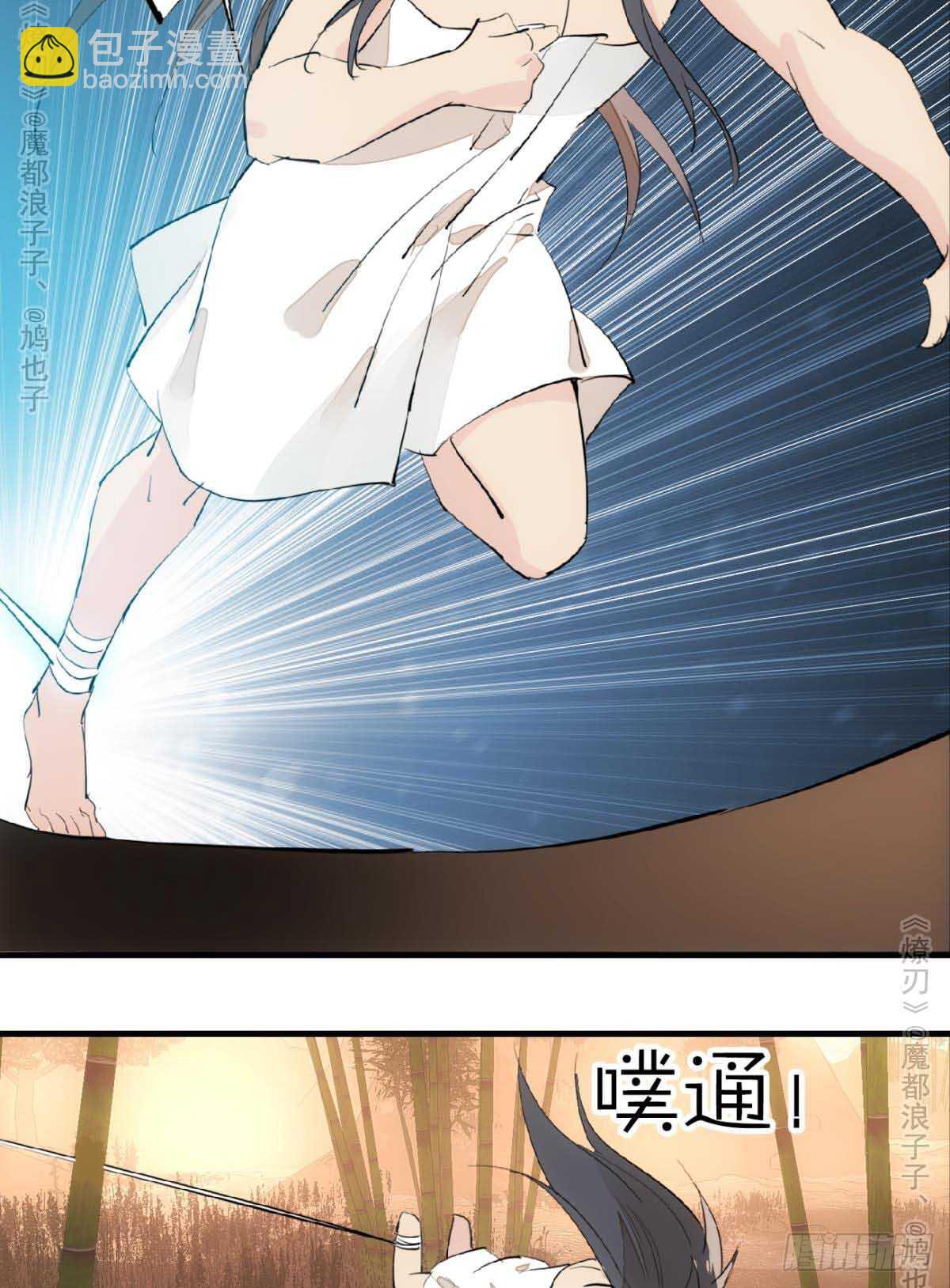 《师父又在撩我（燎刃）》141 强行掳走 第4页