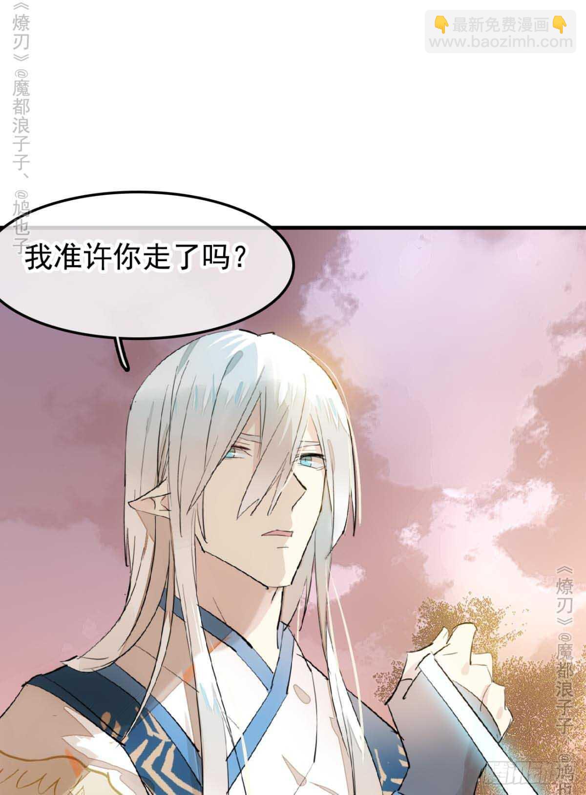 《师父又在撩我（燎刃）》141 强行掳走 第6页