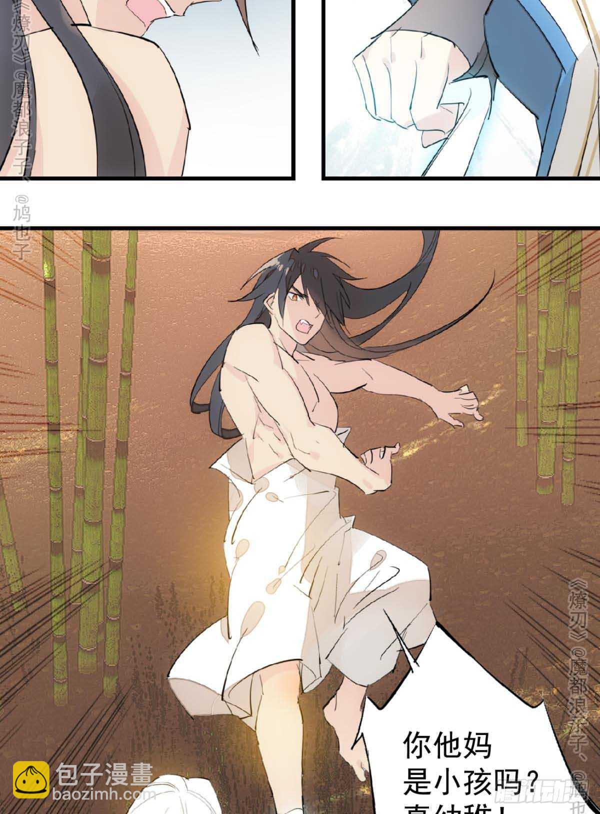 《师父又在撩我（燎刃）》141 强行掳走 第8页