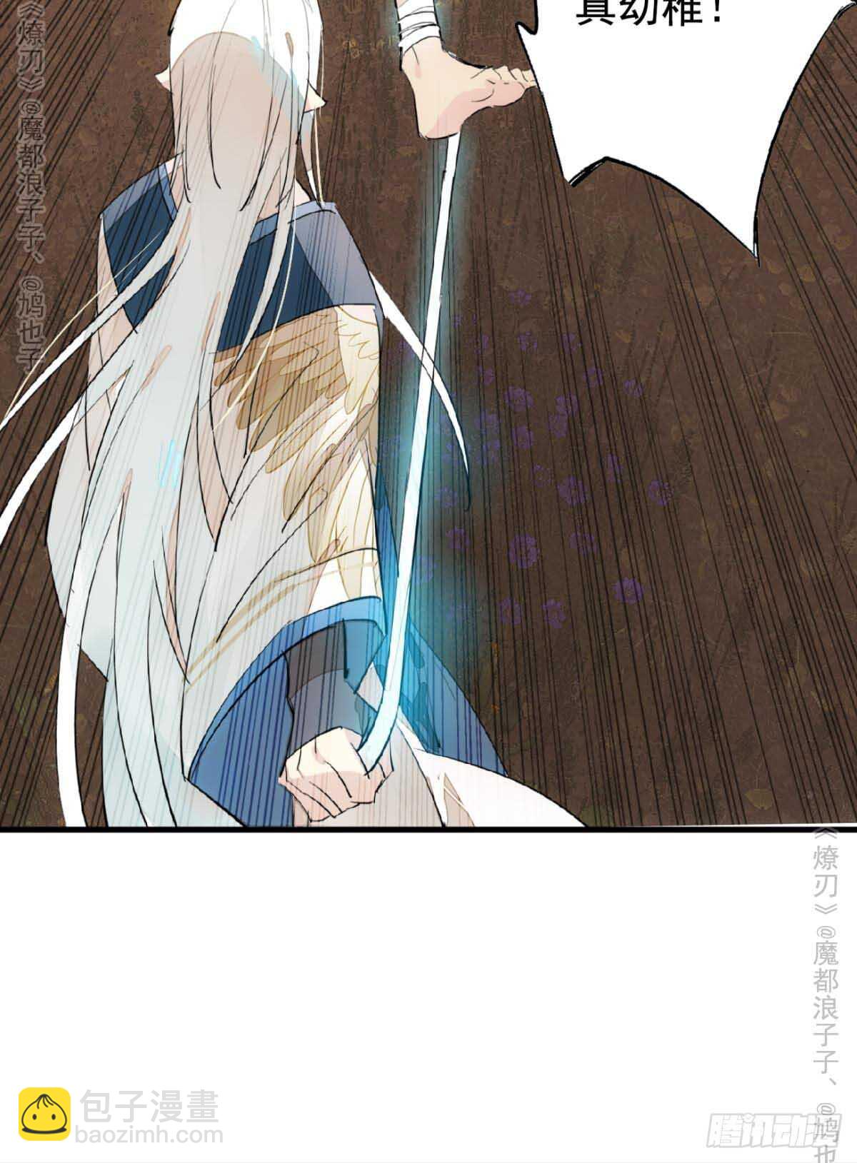 《师父又在撩我（燎刃）》141 强行掳走 第9页