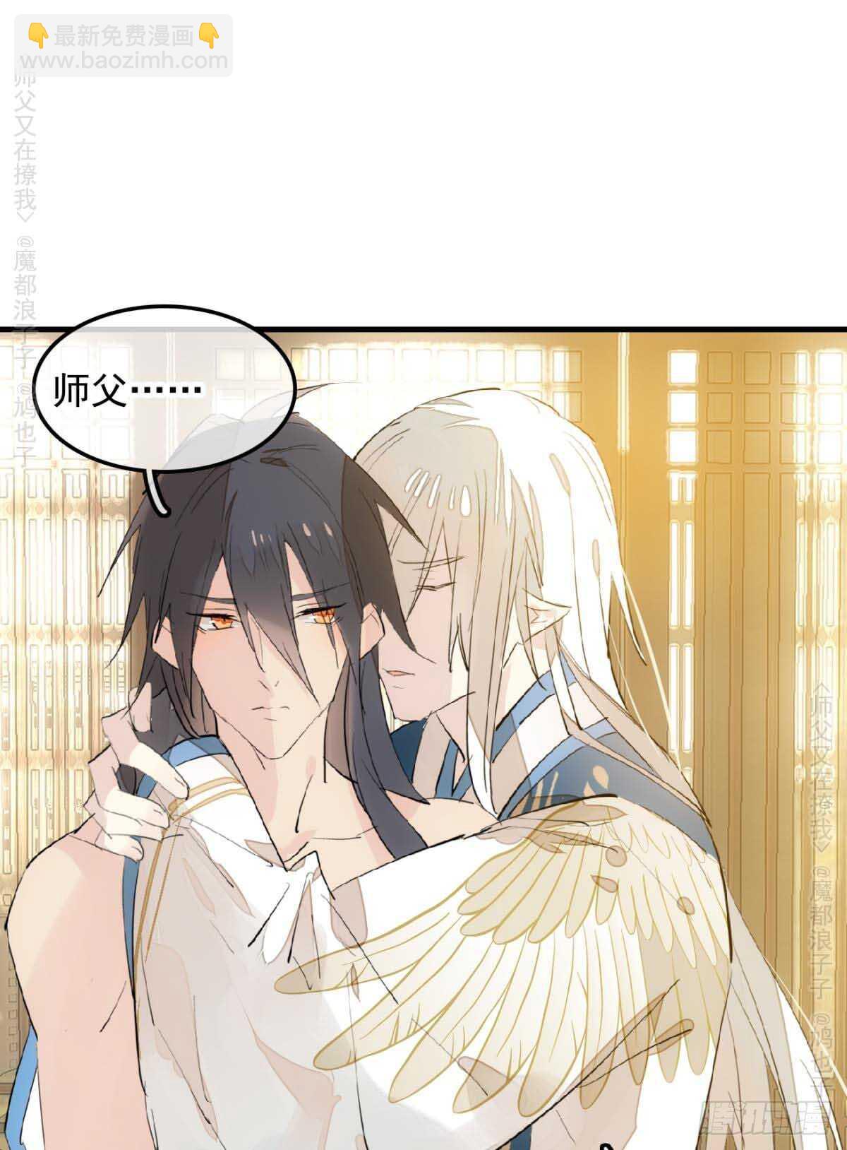 《师父又在撩我（燎刃）》140 没脸见人了 第10页