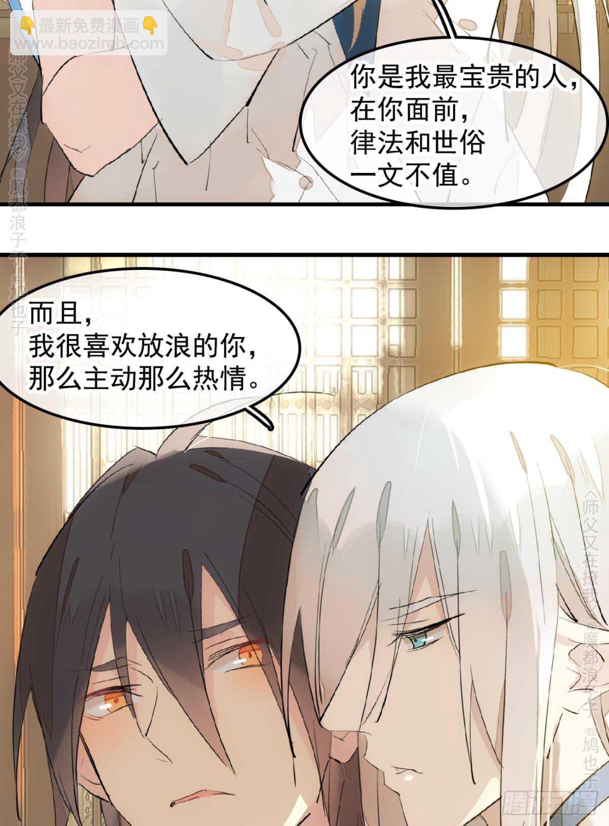 《师父又在撩我（燎刃）》140 没脸见人了 第11页