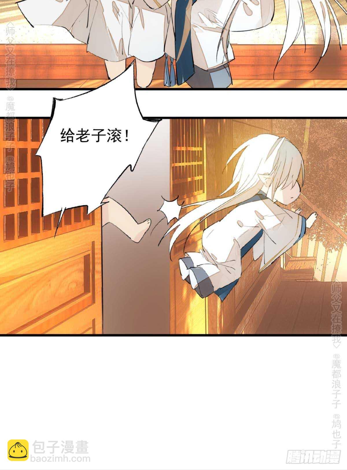 《师父又在撩我（燎刃）》140 没脸见人了 第13页