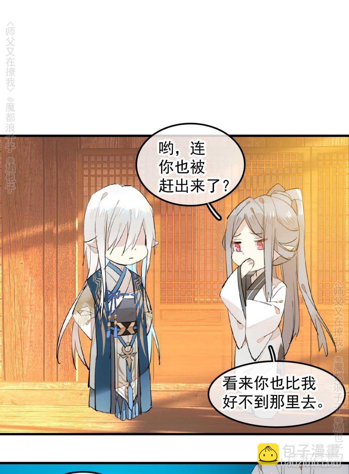 《师父又在撩我（燎刃）》140 没脸见人了 第14页