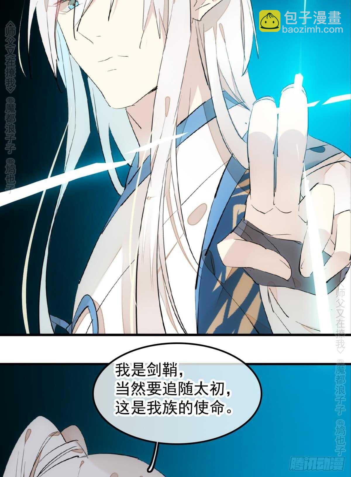 《师父又在撩我（燎刃）》140 没脸见人了 第16页