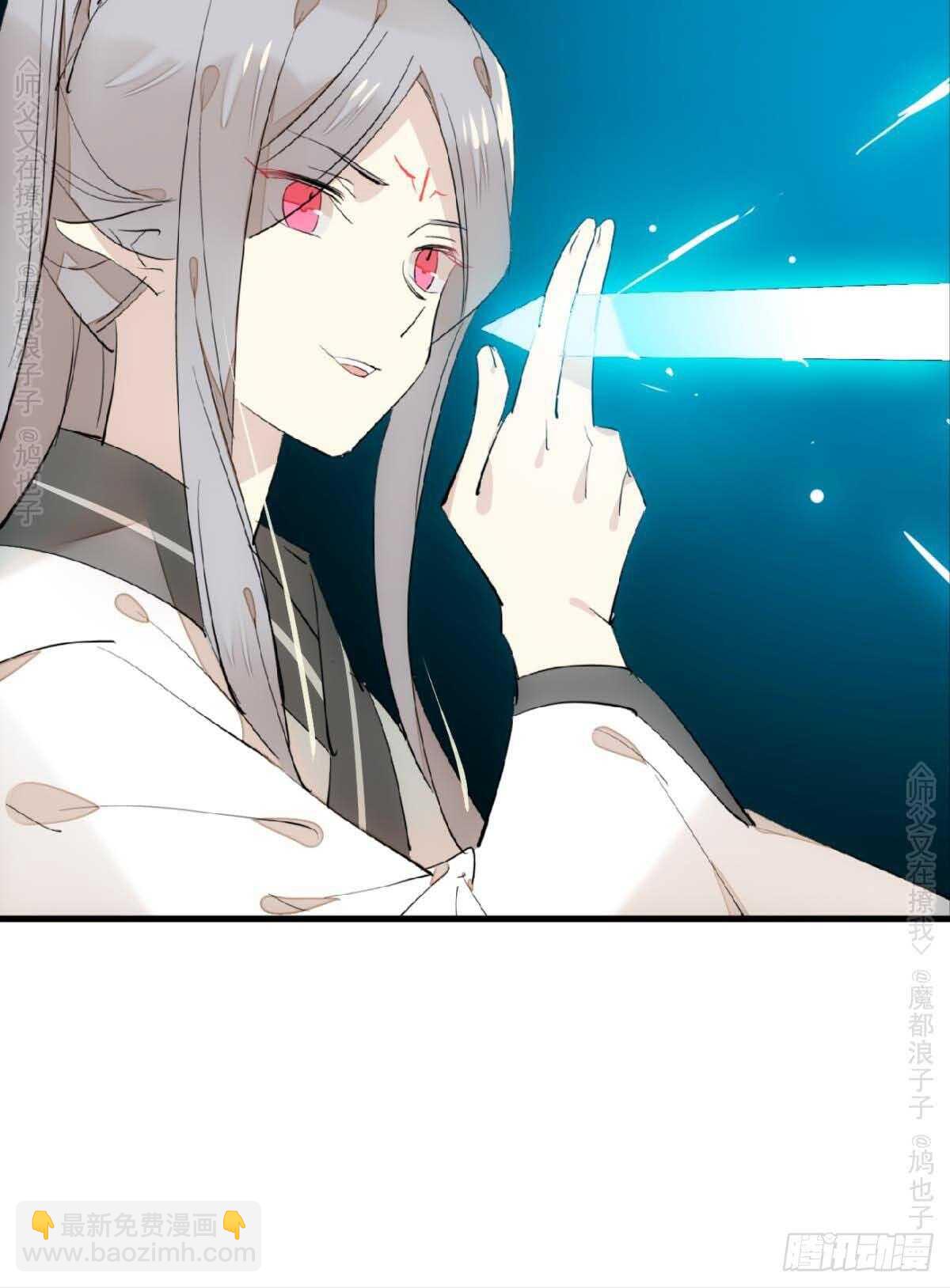 《师父又在撩我（燎刃）》140 没脸见人了 第17页