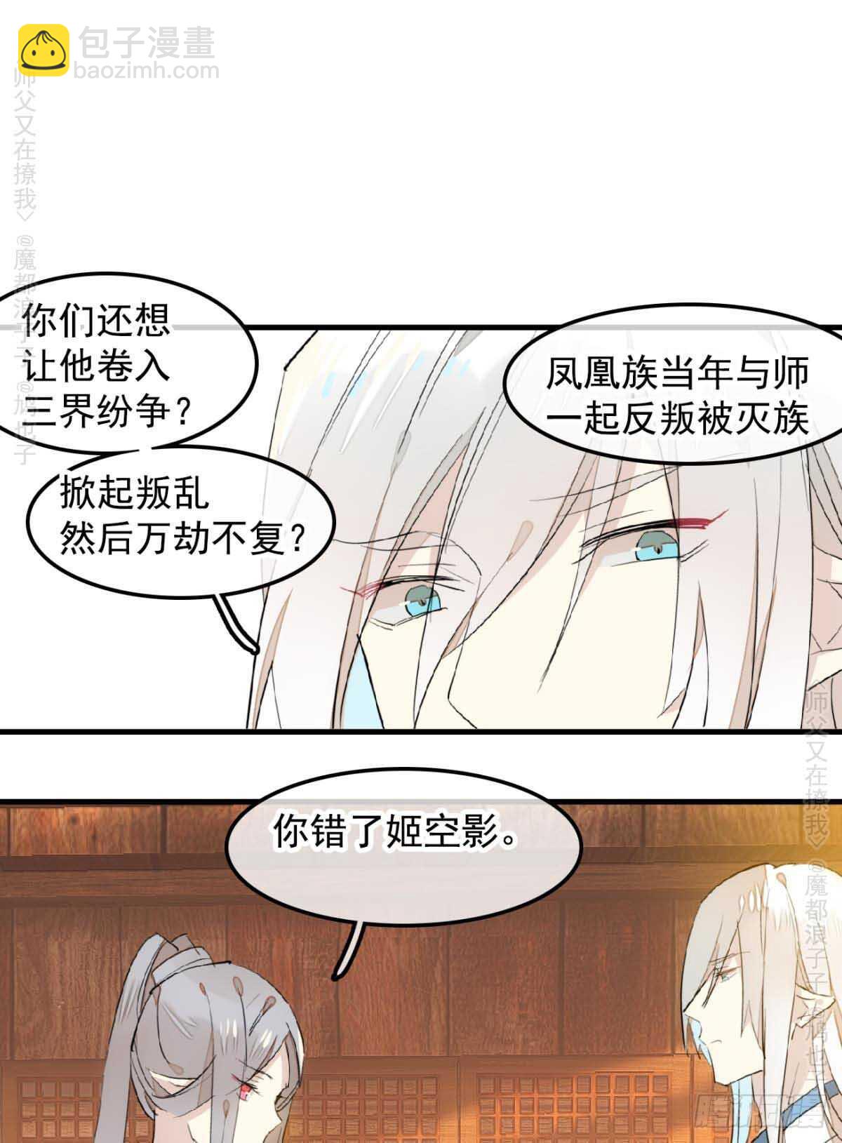 《师父又在撩我（燎刃）》140 没脸见人了 第18页