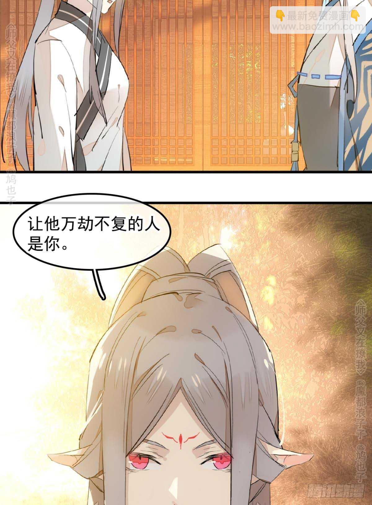 《师父又在撩我（燎刃）》140 没脸见人了 第19页