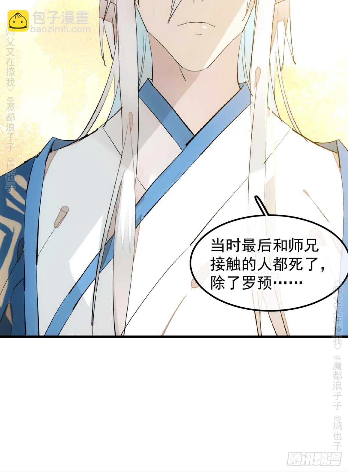 《师父又在撩我（燎刃）》140 没脸见人了 第21页