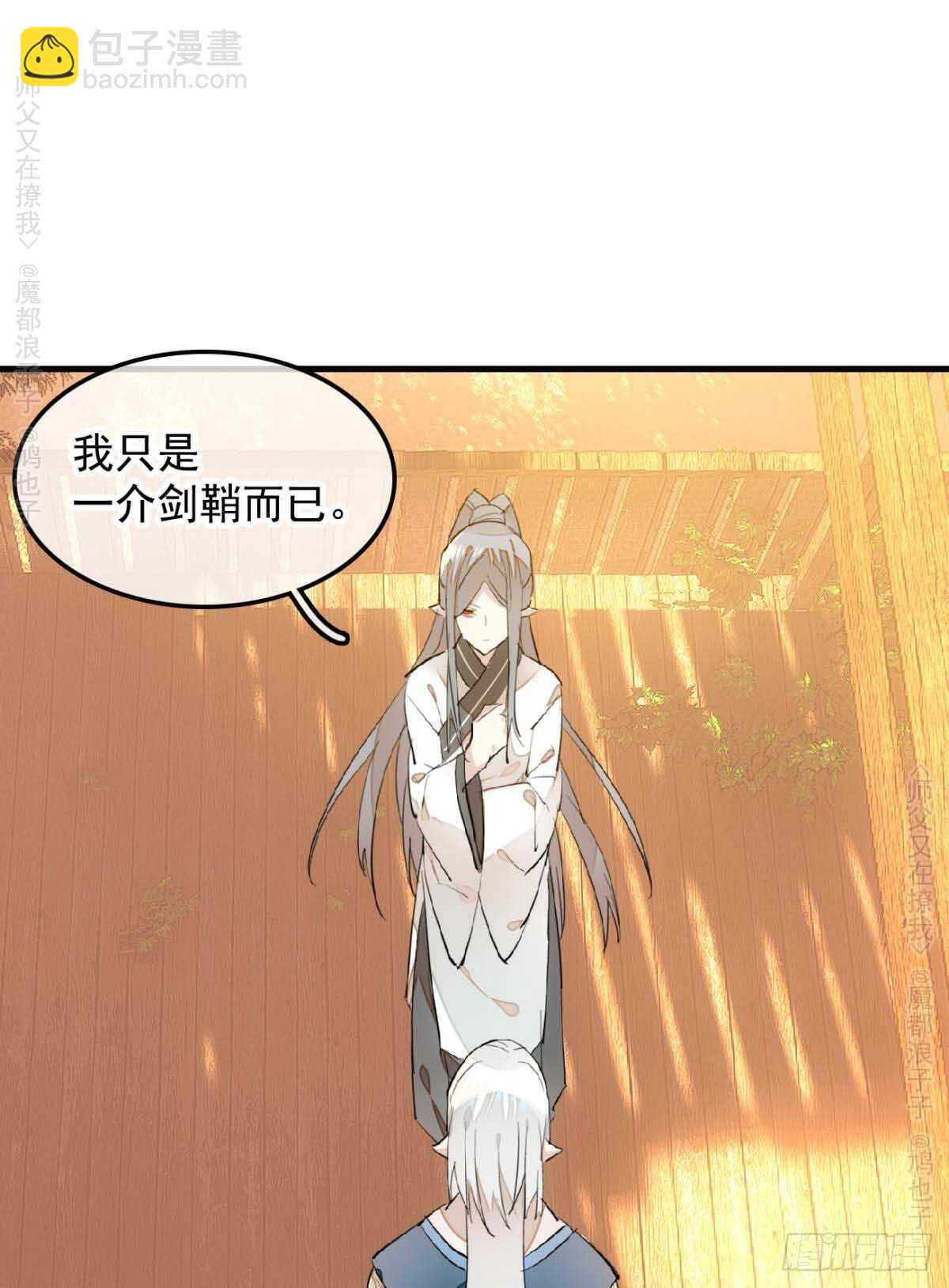 《师父又在撩我（燎刃）》140 没脸见人了 第22页