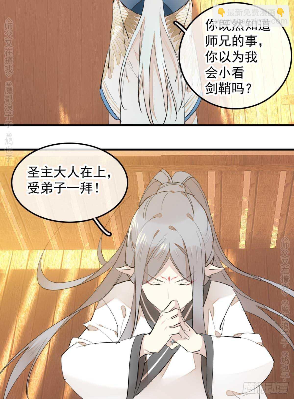《师父又在撩我（燎刃）》140 没脸见人了 第23页