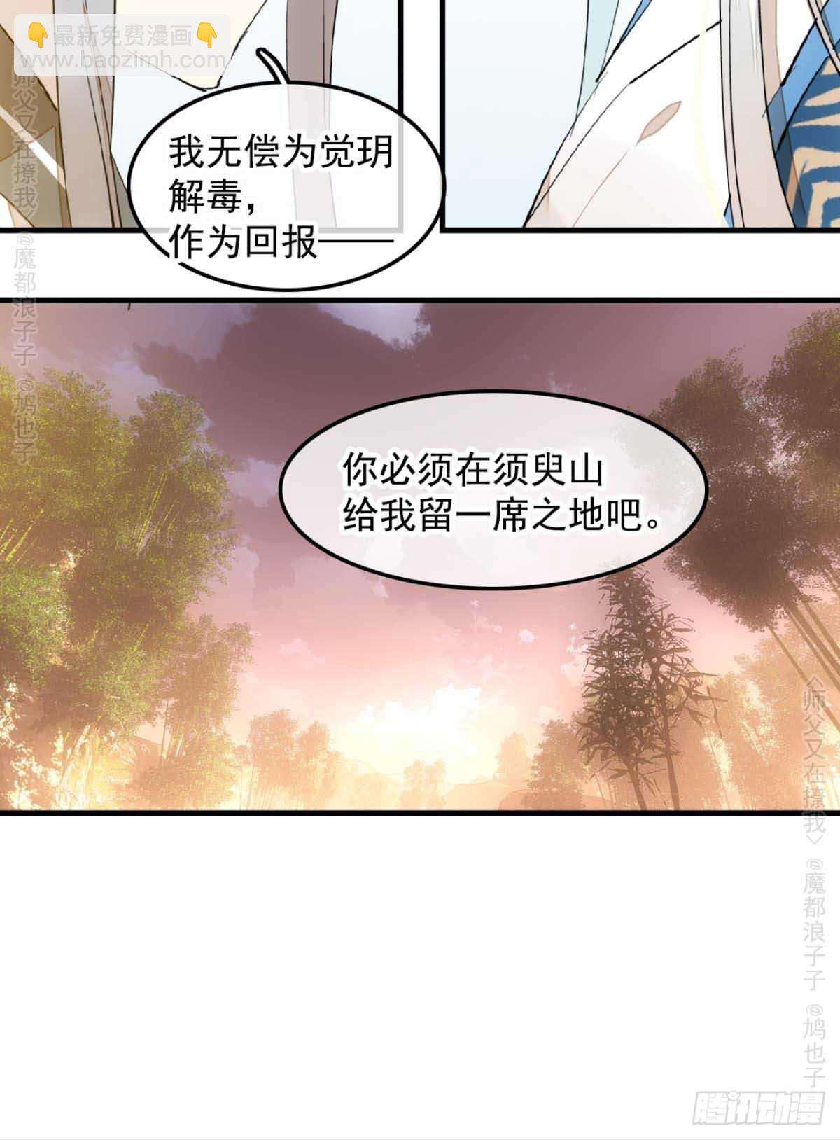 《师父又在撩我（燎刃）》140 没脸见人了 第25页