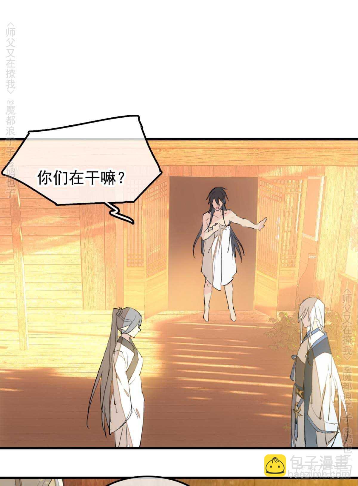 《师父又在撩我（燎刃）》140 没脸见人了 第26页