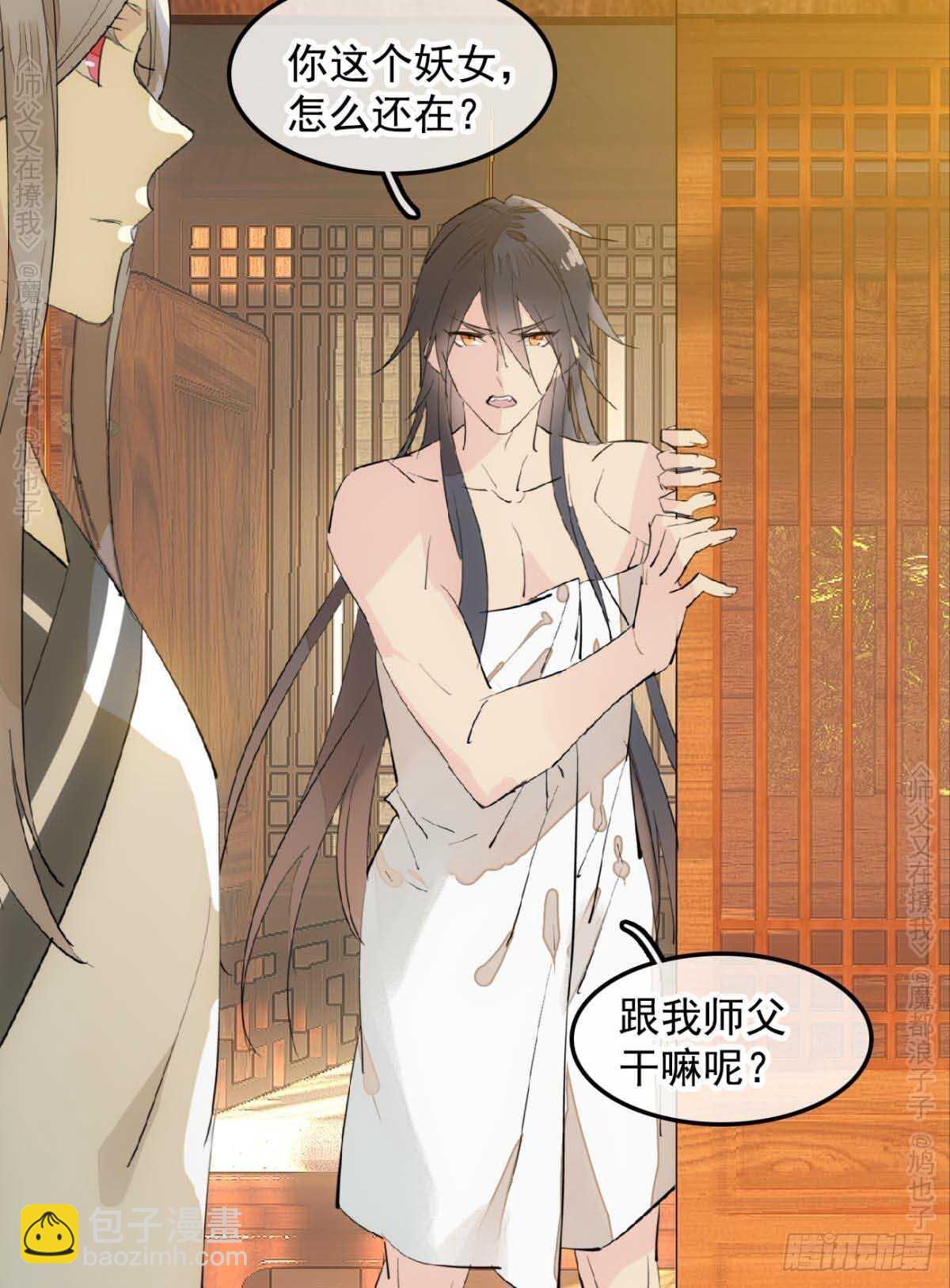 《师父又在撩我（燎刃）》140 没脸见人了 第27页