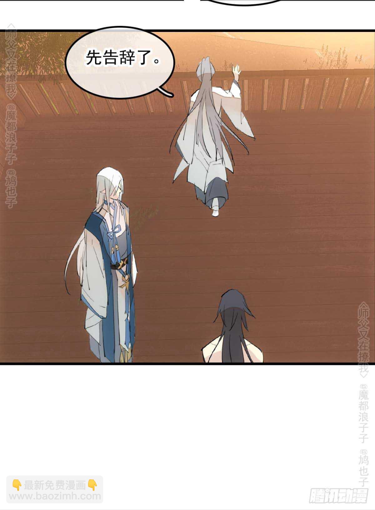 《师父又在撩我（燎刃）》140 没脸见人了 第29页