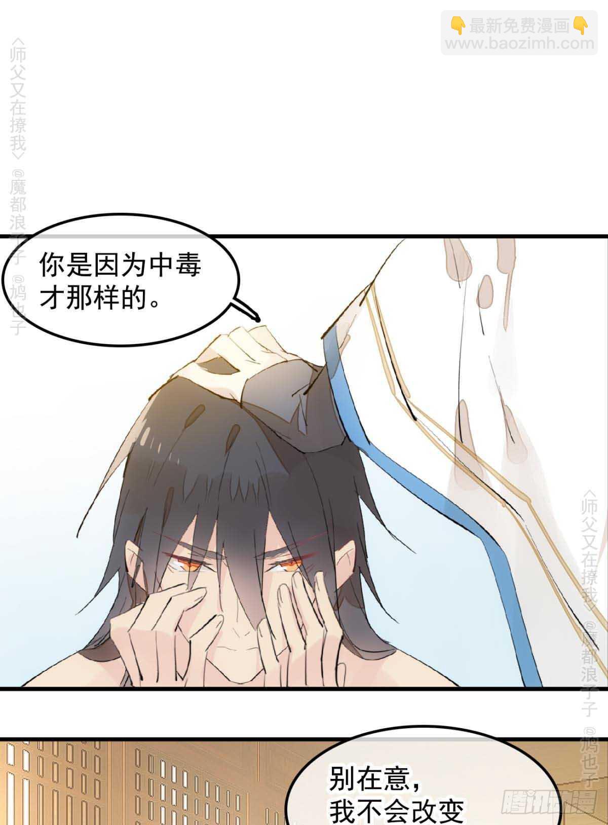 《师父又在撩我（燎刃）》140 没脸见人了 第2页