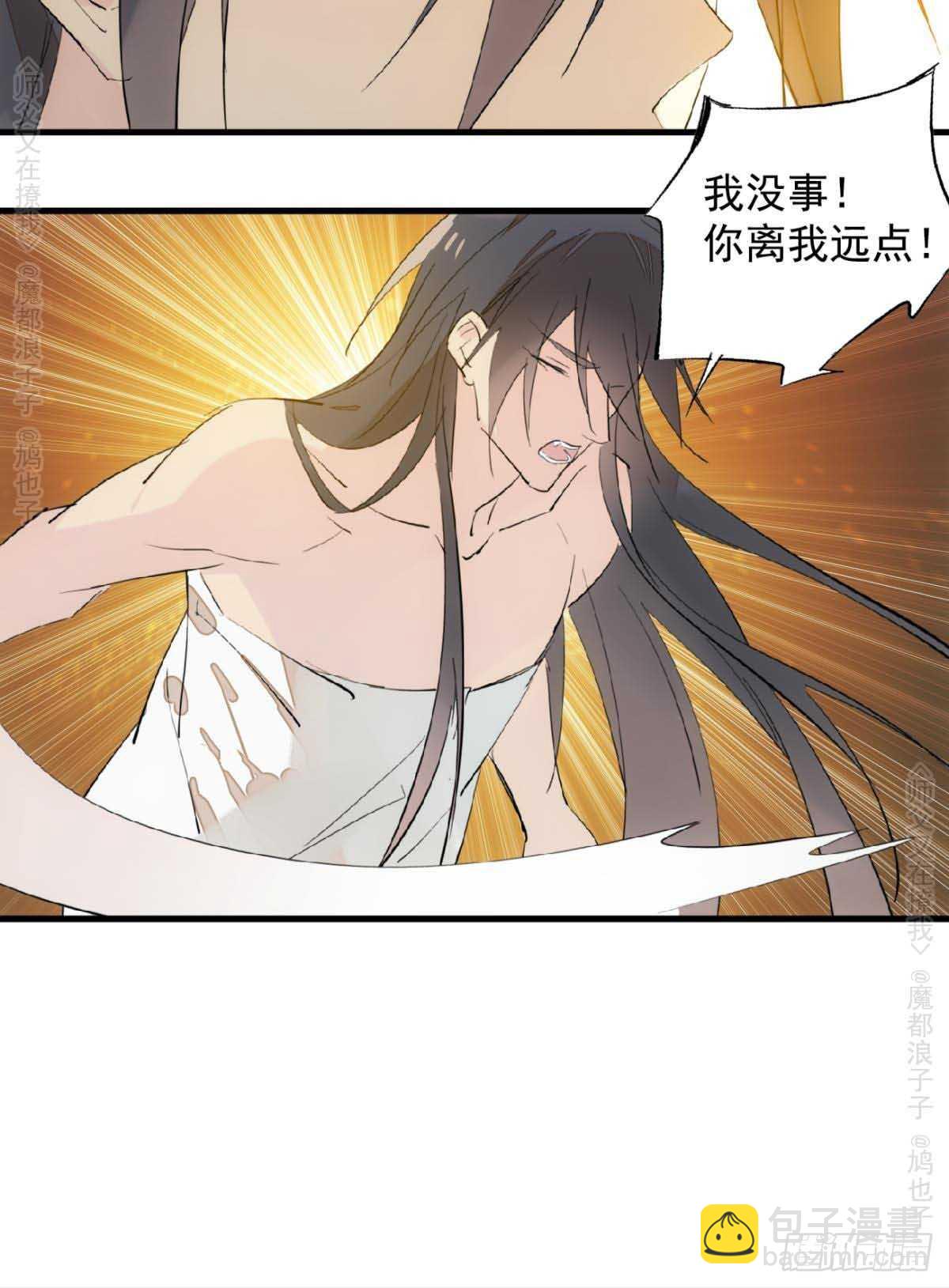 《师父又在撩我（燎刃）》140 没脸见人了 第33页