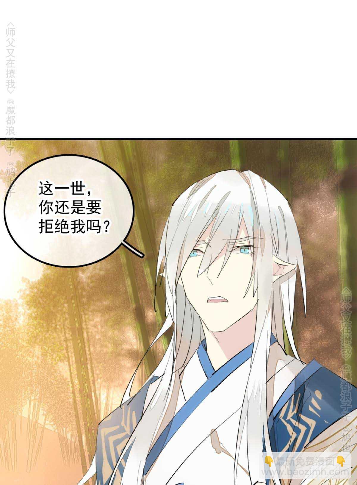 《师父又在撩我（燎刃）》140 没脸见人了 第34页