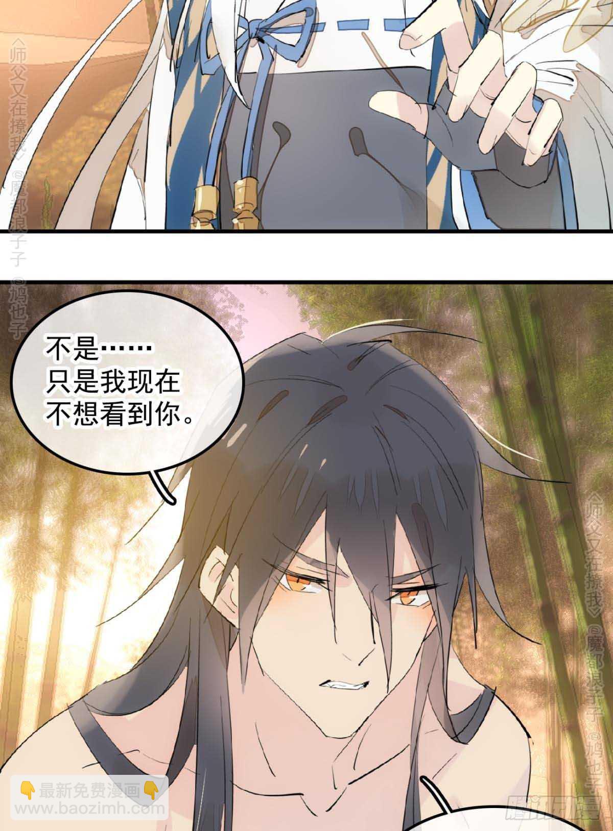 《师父又在撩我（燎刃）》140 没脸见人了 第35页