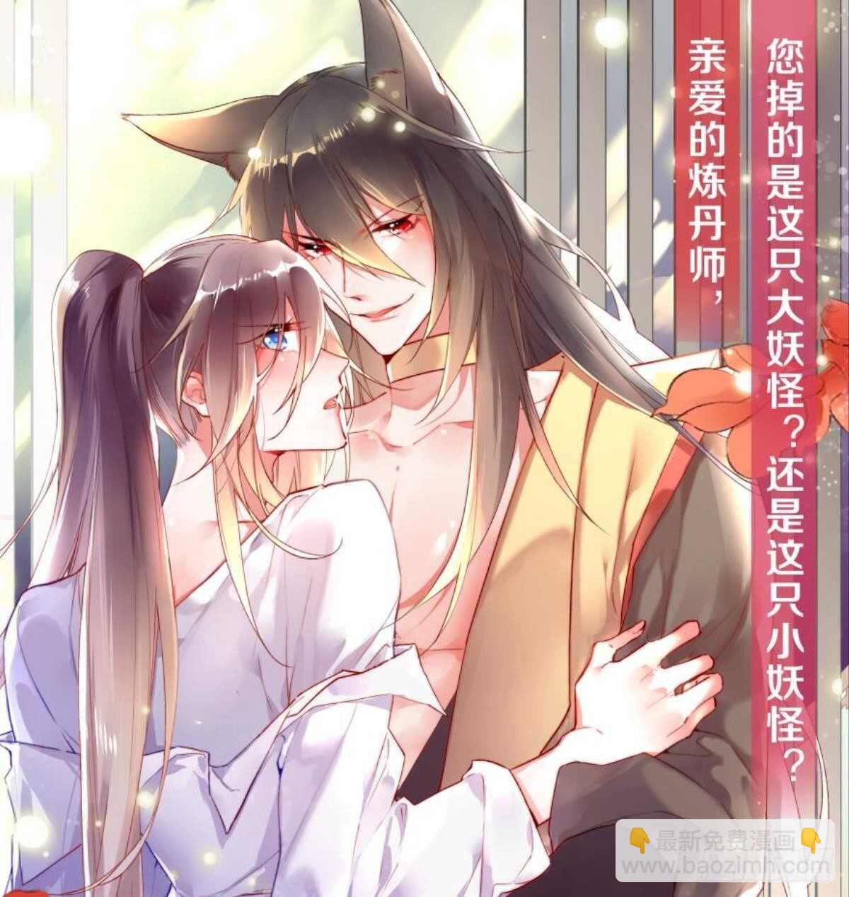 《师父又在撩我（燎刃）》140 没脸见人了 第38页