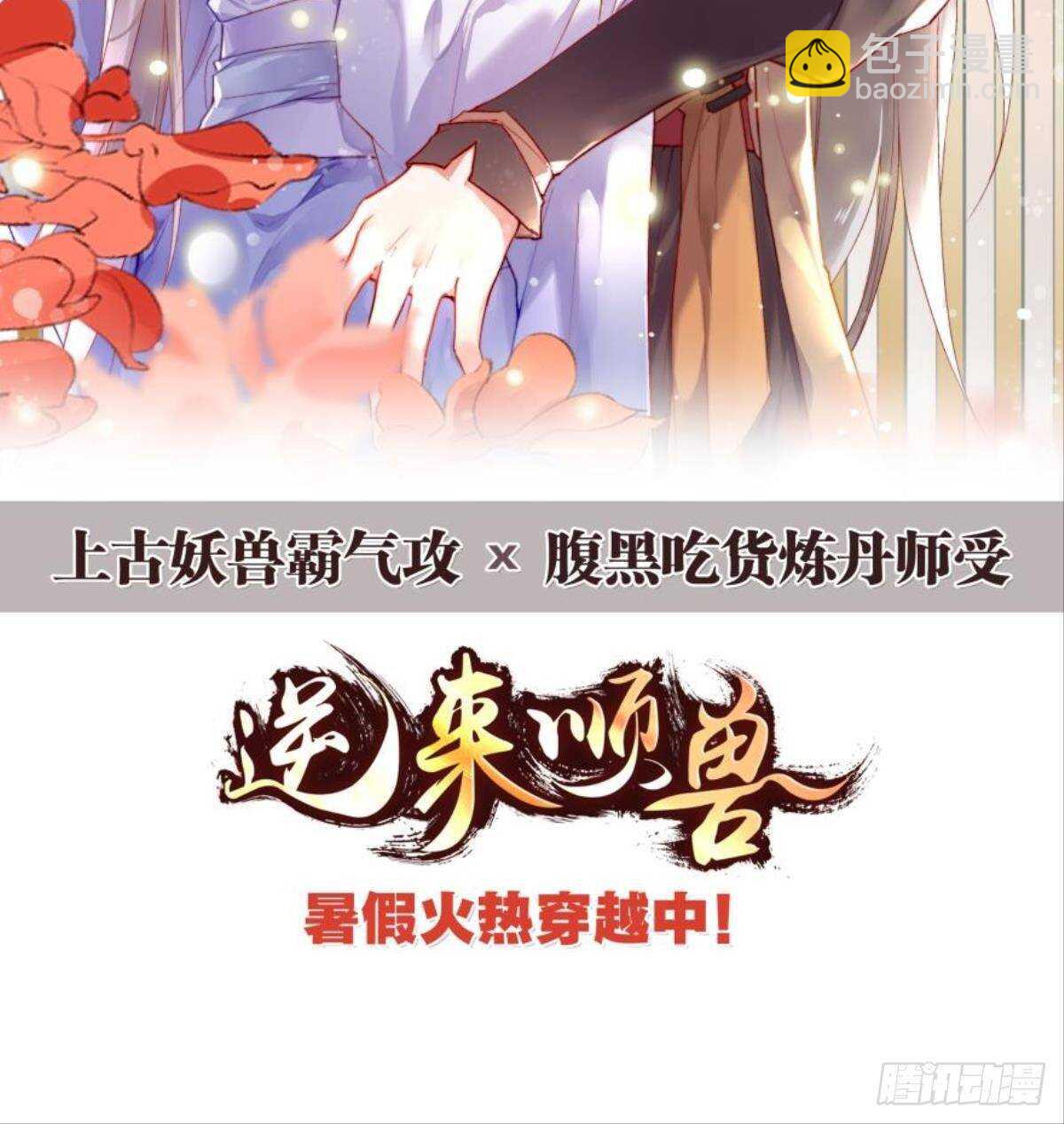 《师父又在撩我（燎刃）》140 没脸见人了 第39页