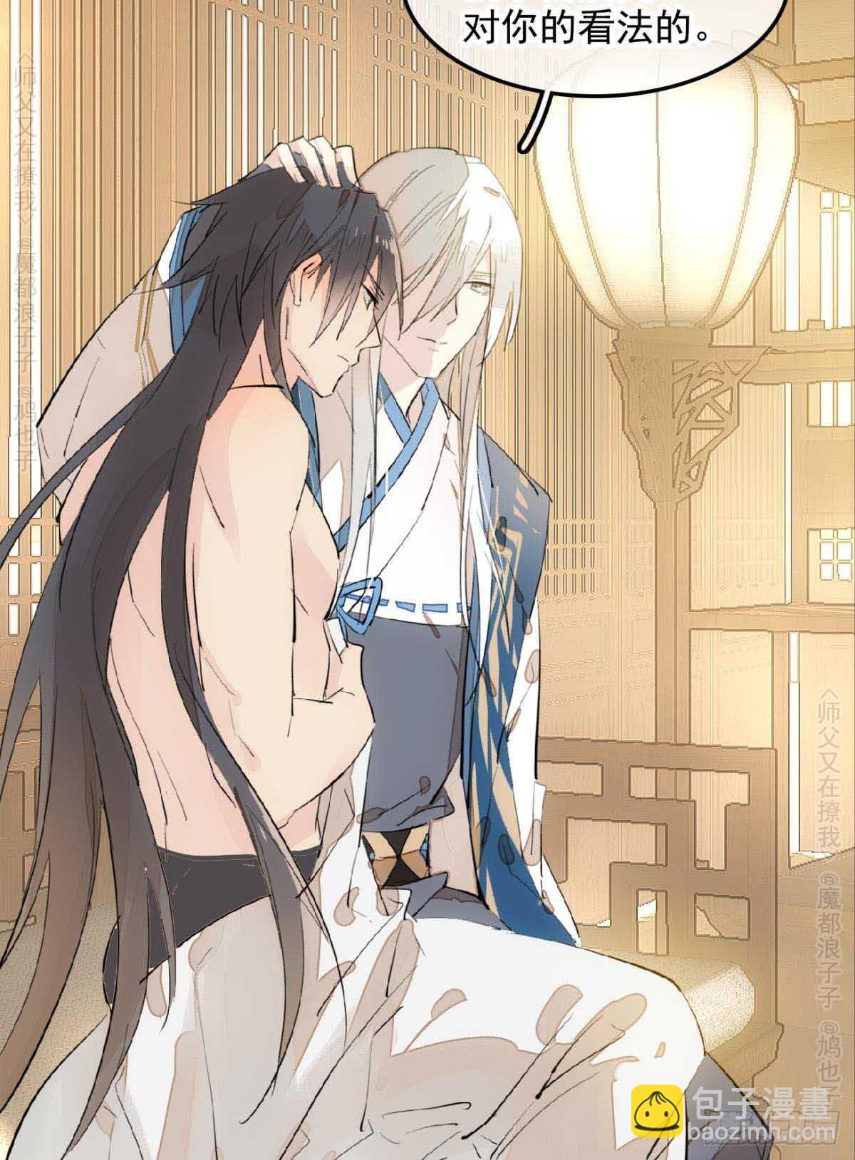 《师父又在撩我（燎刃）》140 没脸见人了 第3页