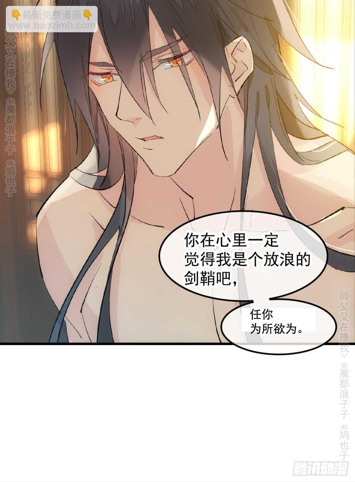 《师父又在撩我（燎刃）》140 没脸见人了 第5页