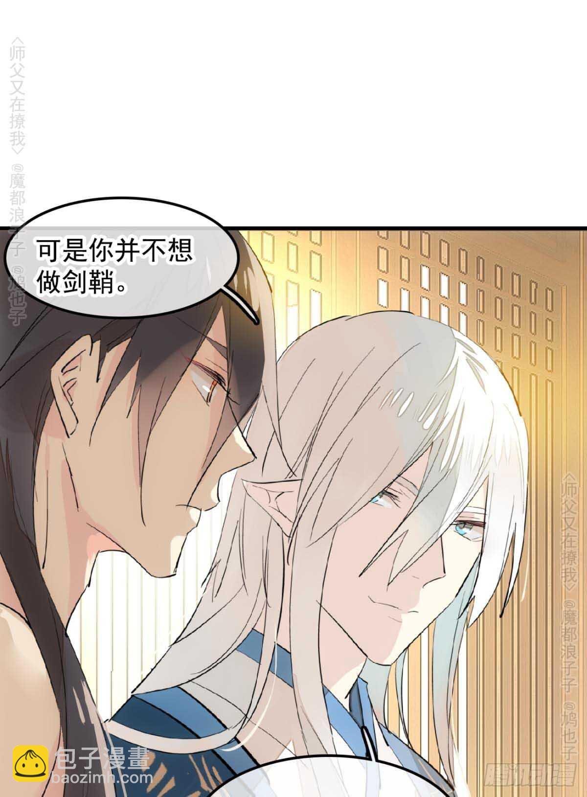 《师父又在撩我（燎刃）》140 没脸见人了 第6页
