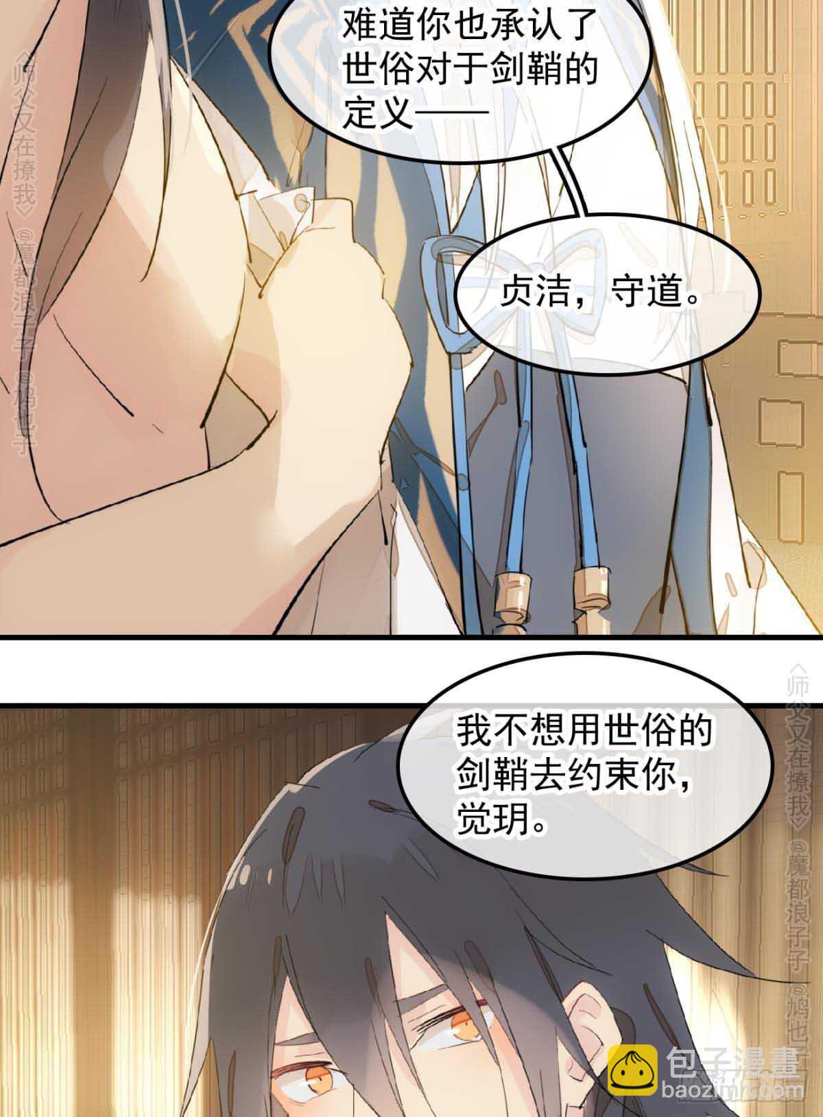 《师父又在撩我（燎刃）》140 没脸见人了 第7页