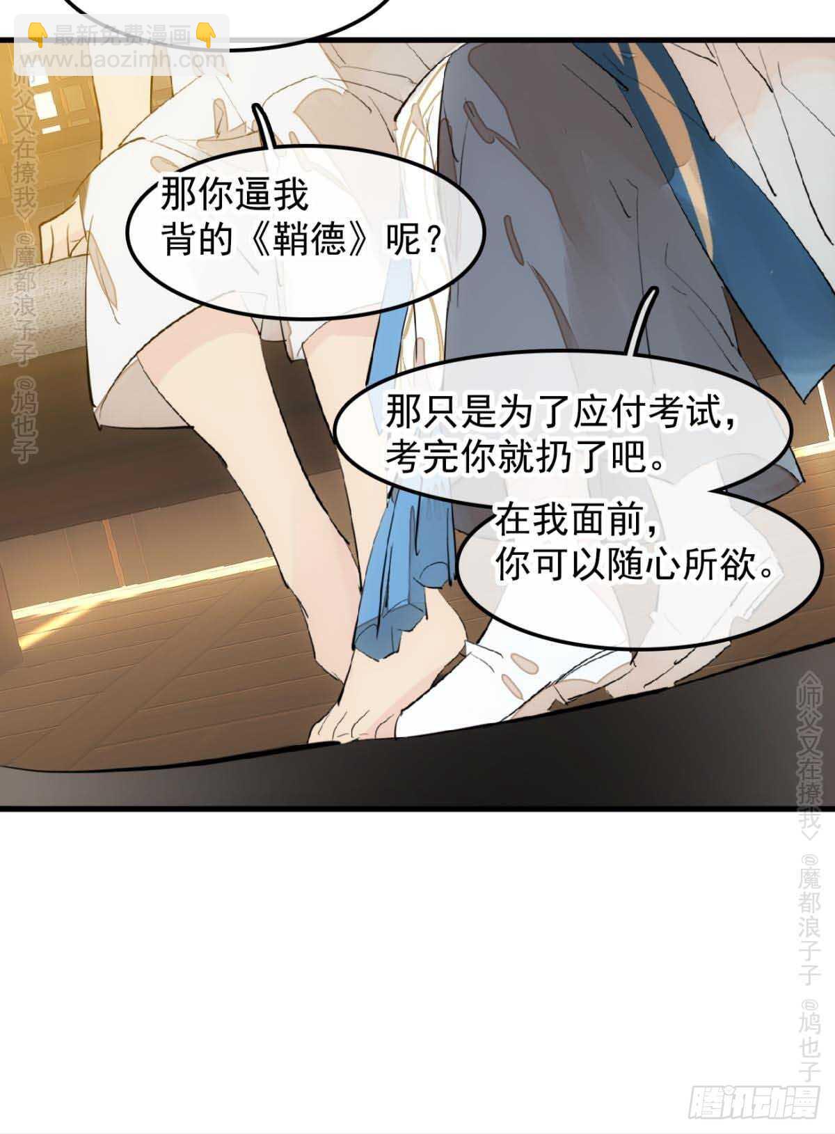 《师父又在撩我（燎刃）》140 没脸见人了 第9页